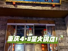 -渝大狮毛肚老火锅(解放碑店)