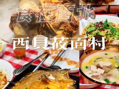 -西贝(宝乐汇店)