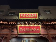 -紫泥369粗粮季(鼓楼店)