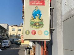 -Side Street街旁(交道口店)