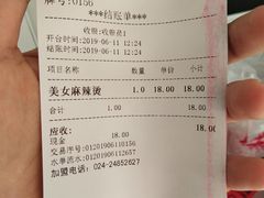 账单-金乐活美食(中街店)