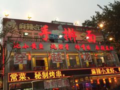 -簋街