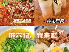 -麻六记(新天地店)