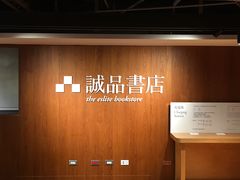 -诚品(信义店)
