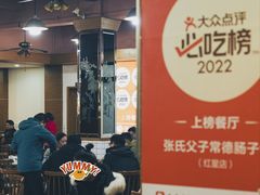 -张氏父子常德肠子馆(红星总店)