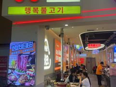 -哈哈碳都·牛肋条无限自助烤肉(宝龙店)