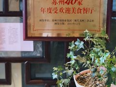 -同得兴 Since·1995 传统苏式面馆(十全街店)