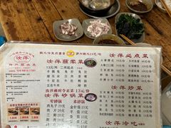 -汝萍传统蘸水菜(春华路总店)