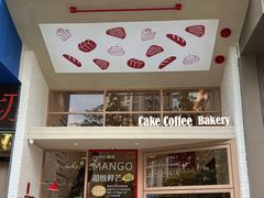 -DEMO黛慕蛋糕(中泰店)