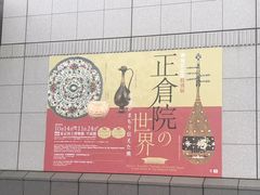 -东京国立博物馆