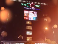 -天虹购物中心(石路店)