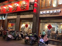 -淮扬楼(千鹤湖店)