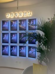 -华臣医疗美容