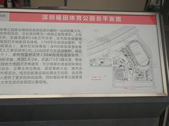 -福田体育公园