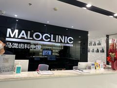 -马泷齿科·皓康门诊(尚都SOHO店)