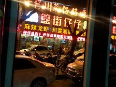 -簋街仔仔小龙虾(总店)