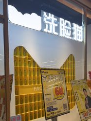 -洗脸猫·洗脸吧(北京大兴大悦春风里店)