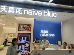 -天真蓝照相馆(五角场百联又一城店)