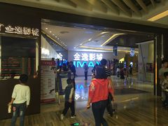 -金逸影城(中山远洋城IMAX店)