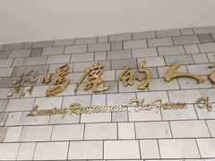 -鹿鸣酒家(越秀店)