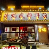 🎈地气小吃魅力大🔥上班族的吃喝据点🍜