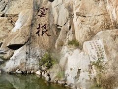 -天津盘山风景名胜区