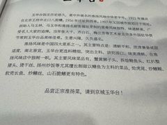 -玉华台饭庄(裕中西里小区店)