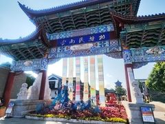 -云南民族村