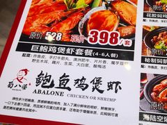 -蜀八婆鲍鱼鸡煲虾(宝安坪洲店)