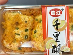 -千里酥(中山北路店)