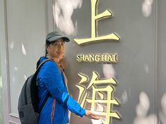 -安福路