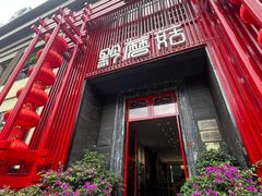 -黔蘑菇四季餐厅(观山湖店)