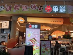 -争鲜回转寿司(西红门荟聚PLUS店)