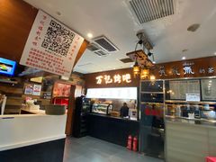 -万记麻辣烫国展总店