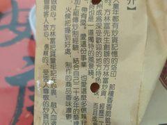 -方林富炒货店(武林路店)