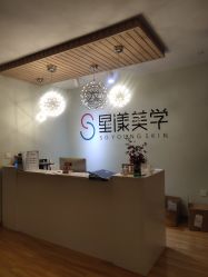 -星漾美学美容美体中心