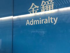 -港铁金钟站