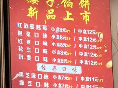 -矮子馅饼(大成路店)