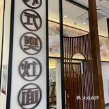 素面是生存[OK]，➕浇头是生活😘，土豪加料是开心生活🤗