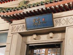 -君庭中餐厅(友谊宾馆店)