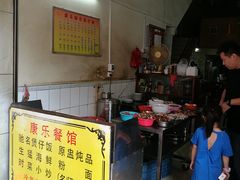 -康乐餐馆(台山商业城D座商场店)