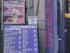 -HANA COFFEE(长寿路店)