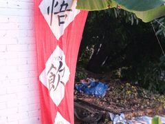 -悟饮门市景店