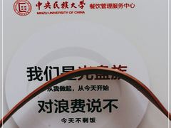 -中央民族大学-食堂