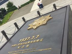 -中国人民抗日战争纪念馆