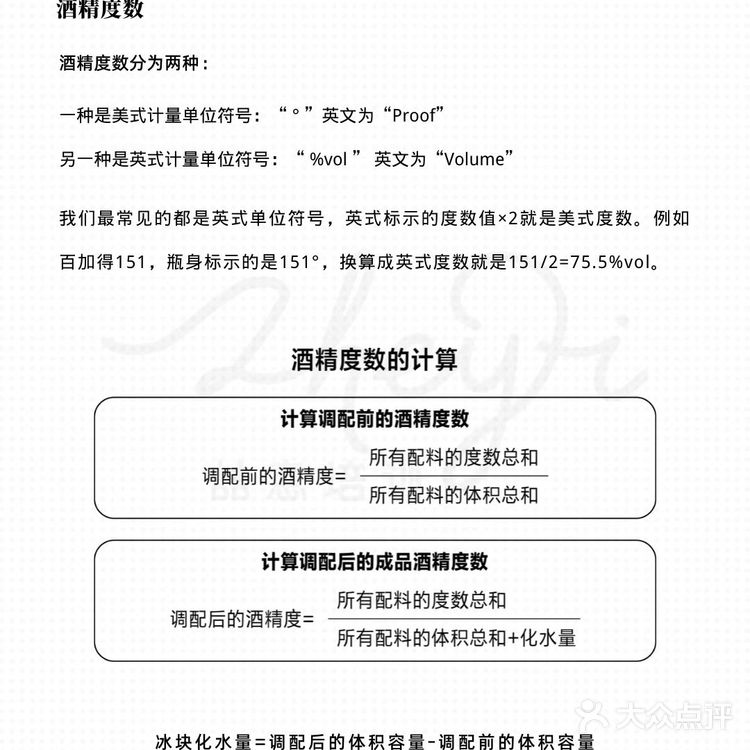 一张图看懂鸡尾酒度数怎么算🙈建议收藏！