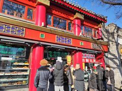 门面-白魁老号饭庄(交道口店)