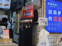 -丝路伊兰·兰州牛肉面(马连道店)