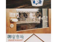 -椰椰大吉(海城店)