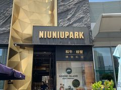 门面-NIUNIUPARK和牛螃蟹(龙湖杭州滨江天街店)